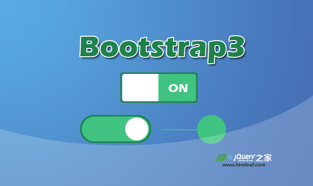 基于Bootstrap3的纯CSS滑动开关按钮组件