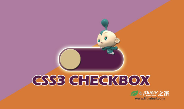 11种炫酷CSS3复选框checkbox样式美化效果