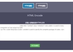 实现HTML编码和解码的JavaScript工具类