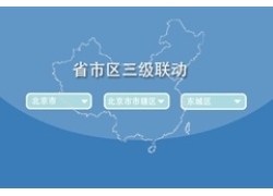 jQuery中国省市区三级联动特效
