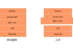 纯CSS3制作鼠标经过动画菜单效果