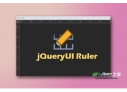 基于jQuery UI的仿PhotoShop界面屏幕标尺插件