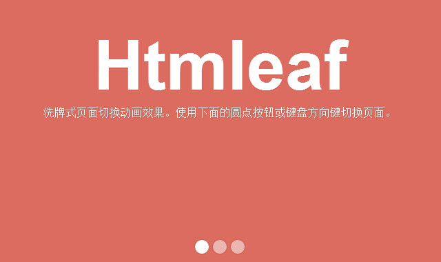 html5洗牌式页面切换动画效果