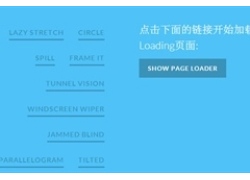 13款html5 svg页面loading加载动画效果