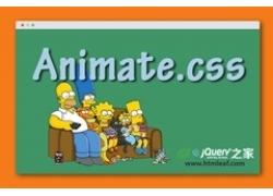 Animate.css 强大的跨浏览器CSS3动画库