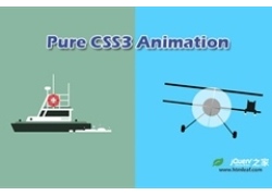 纯CSS3打造炫酷的飞机和轮船动画特效