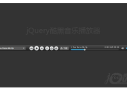 jQuery酷黑音乐播放器