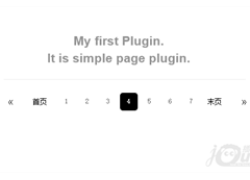 简单实用的jQuery分页插件Page