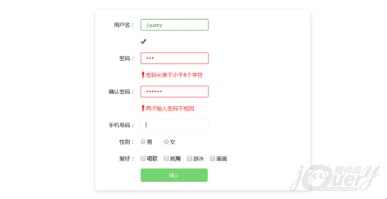 jQuery Validate实现表单验证