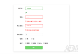 jQuery Validate实现表单验证
