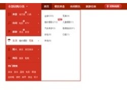 jQuery电商网站分类导航菜单特效