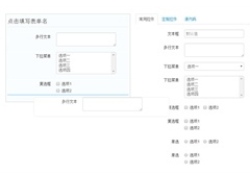 jQuery表单设计器自由拖拽特效