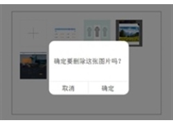 JS手机端多图片上传删除代码