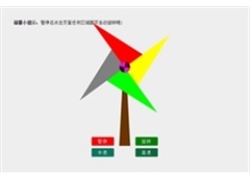 可控制转速CSS3旋转风车特效