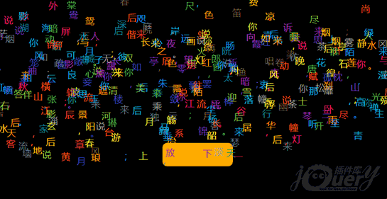 文字漂浮效果