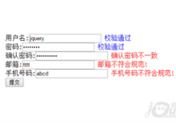 简单易懂的jQuery表单验证插件