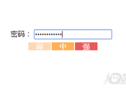 jQuery简易的密码等级