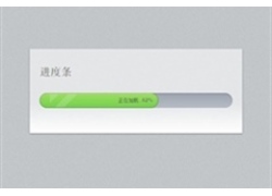 jQuery+CSS3彩色进度条动画特效