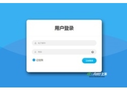 简洁时尚的CSS3用户登录界面设计代码