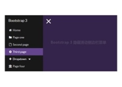 Bootstrap3隐藏滑动侧边栏菜单代码