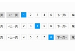 jQuery蓝色商品分页样式代码