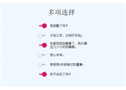 表单checkbox多选框选择特效