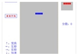 简单的js俄罗斯方块游戏源码
