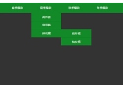 jQuery绿色简洁三级下拉菜单代码