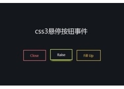 CSS3鼠标悬停按钮动画事件