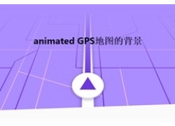 仿GPS地图背景纯CSS3动画特效