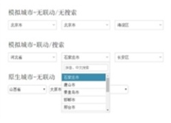 Select框下拉城市三级联动代码