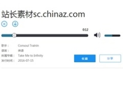 jQuery音乐网站mp3播放器代码