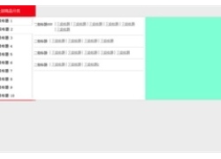 div css网站左侧分类菜单代码