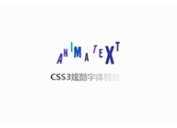 animate.css制作酷炫文字特效