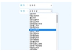 jQuery全国高校三级联动代码