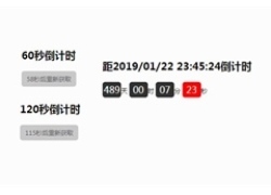 jQuery设置时分秒倒计时代码