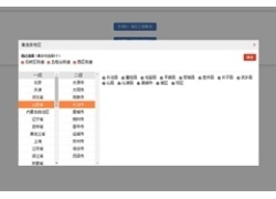 jQuery遮罩弹出省市区城市代码