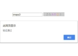 jQuery随机数字字母验证码特效