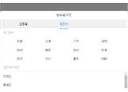 jQuery移动端选择省市区代码