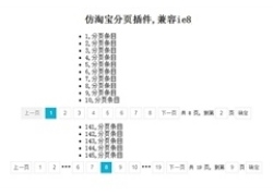 兼容IE6的jQuery分页插件