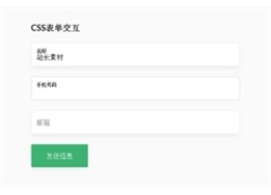 CSS3表单输入文字提示上浮代码