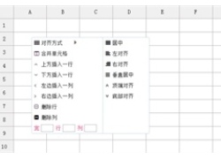 Excel表格功能jQuery插件