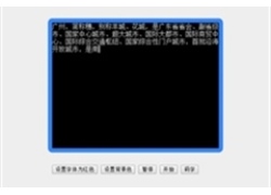 jQuery模拟键盘输入文字效果特效