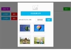 HTML5手机多张图片上传代码