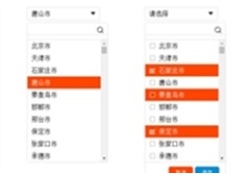 jQuery下拉单选多选城市选择代码
