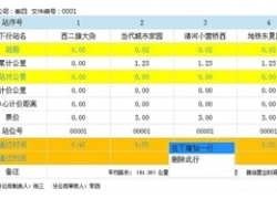 jQuery表格编辑添加删除行插件