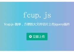 jQuery移动端图片文件上传插件