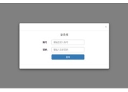 基于Bootstrap模态登录框插件