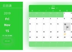 js日历笔记应用功能代码
