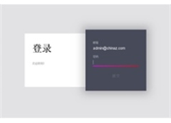 js+css3登录表单动画特效